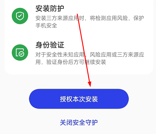 真我gt5如何安装高危软件