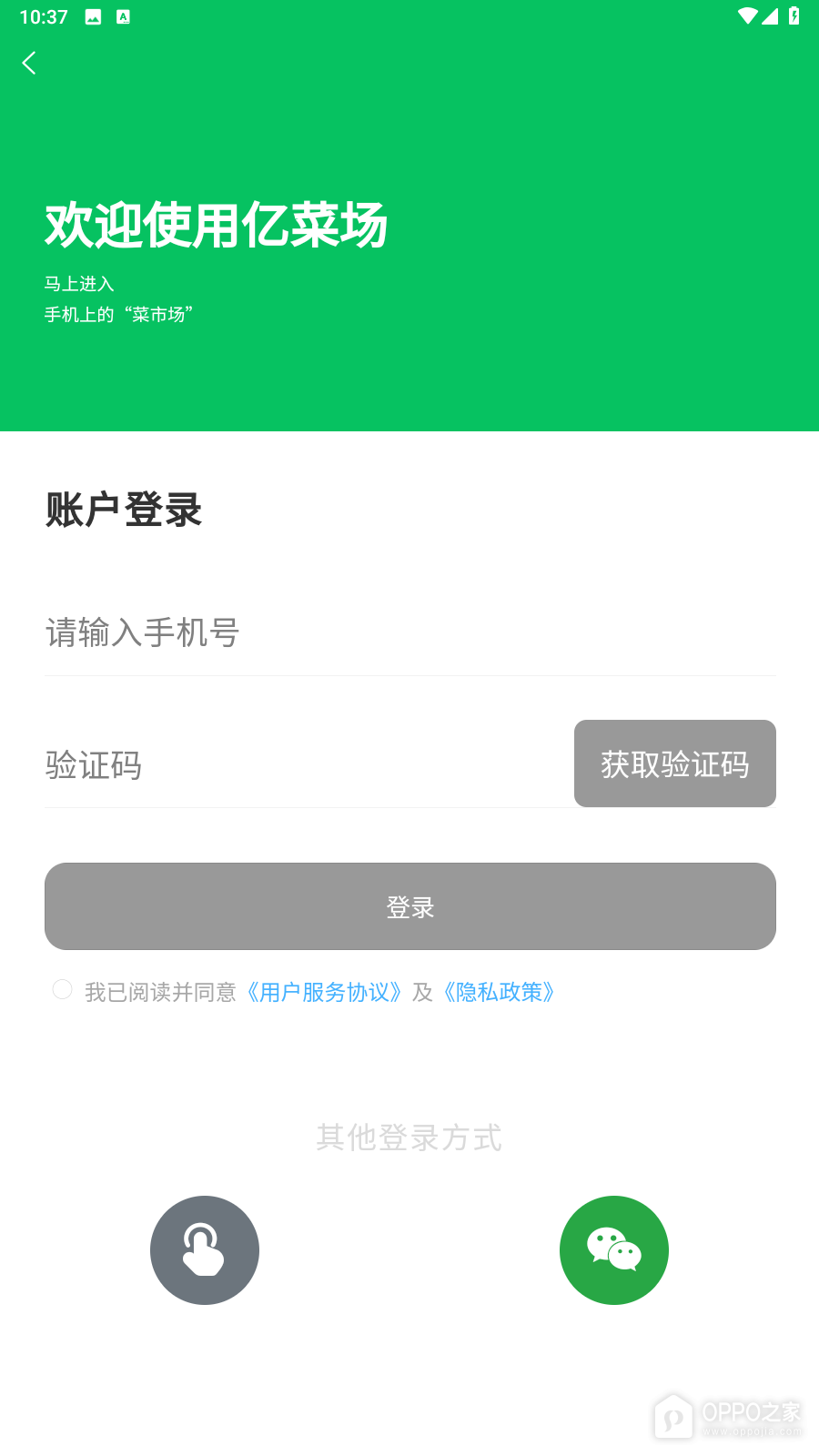 亿菜场app
