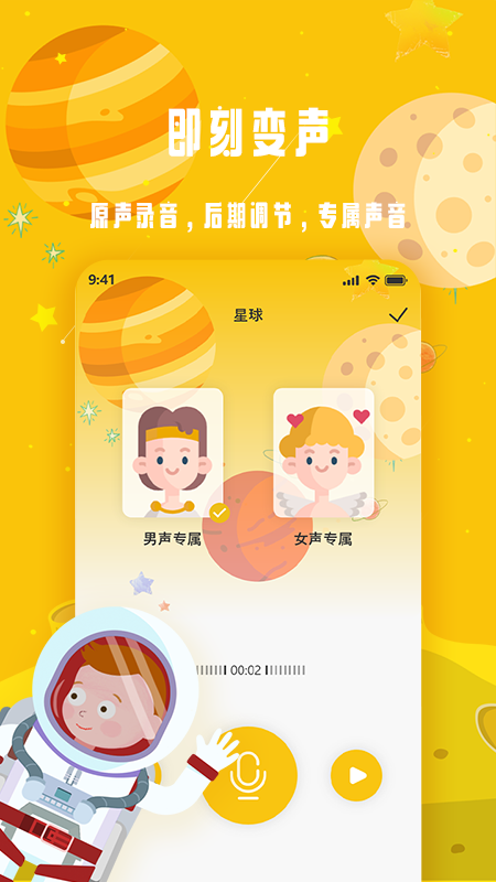 变声星球app
