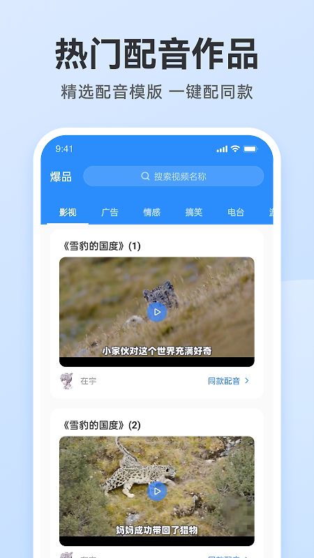 魔音配音神器app