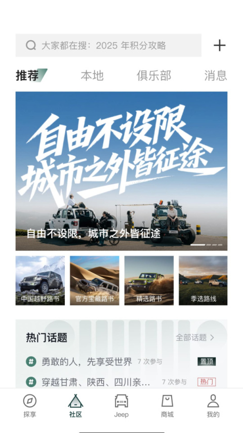 jeep汽车app