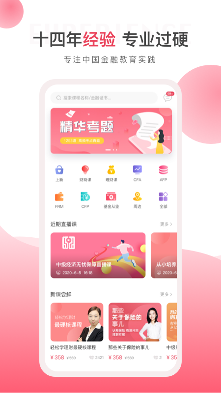 华金教育app