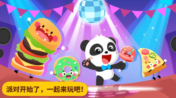 宝宝美食派对app