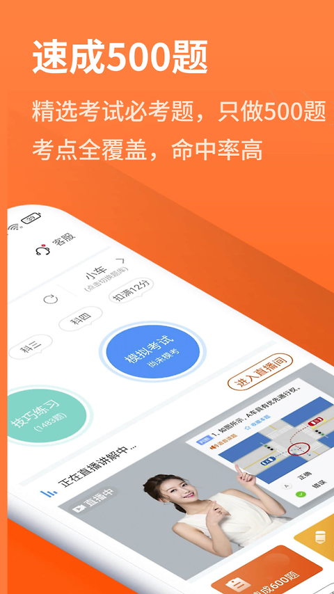 安行驾考app