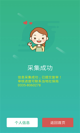 晟融身份认证个人版app