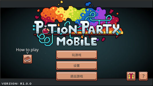 药水欢乐趴手机版