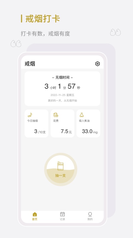 今日戒烟官方版
