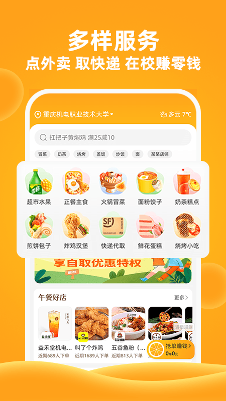 橙子校园app