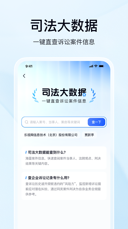 爱企查app