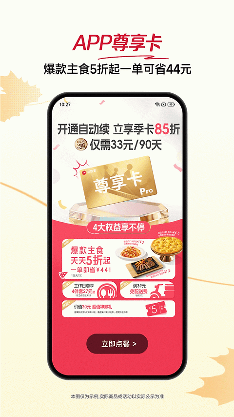 必胜客app