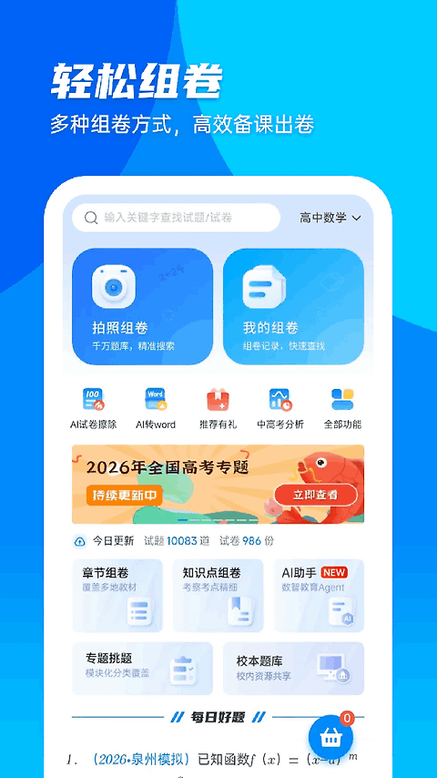 菁优网app