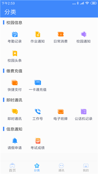 掌中学园app