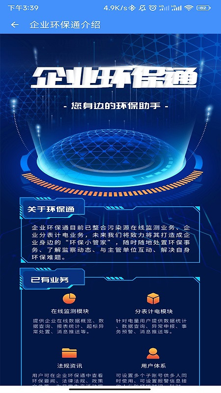 企业环保通app
