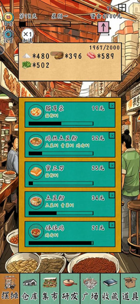 摆摊一百天官方版最新版