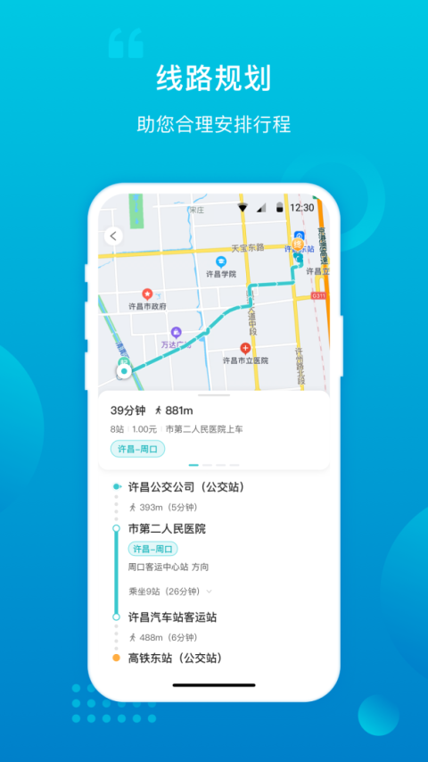 许昌公交app
