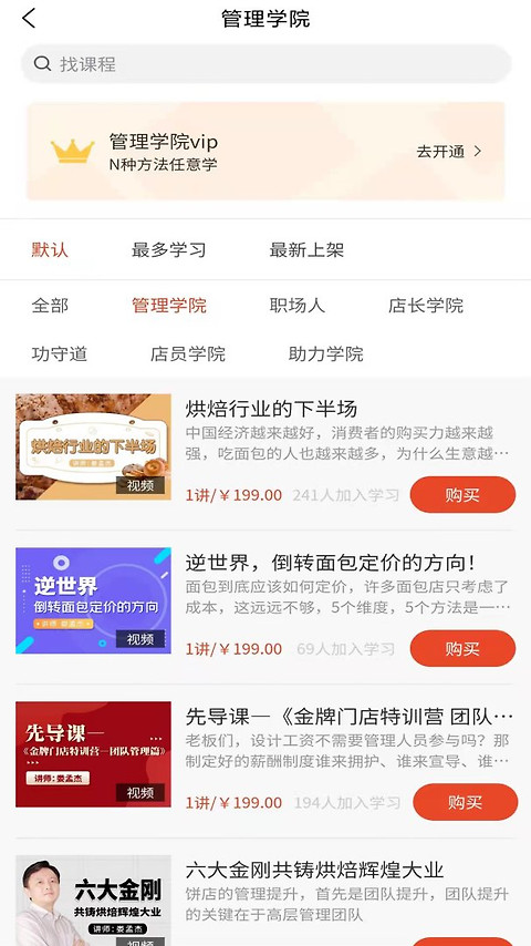 烘焙管家