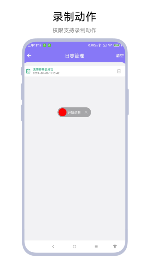 捷径助手app