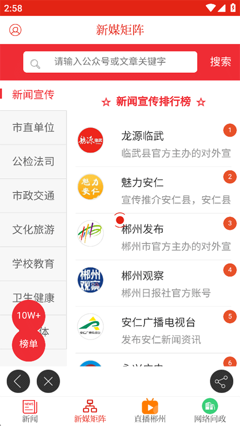 今日郴州安卓版