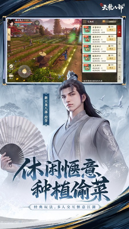 新天龙八部官方版