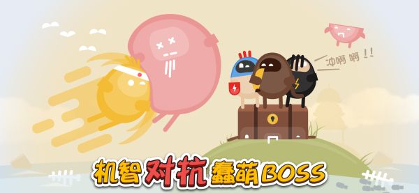 蛋蛋大乱斗最新版