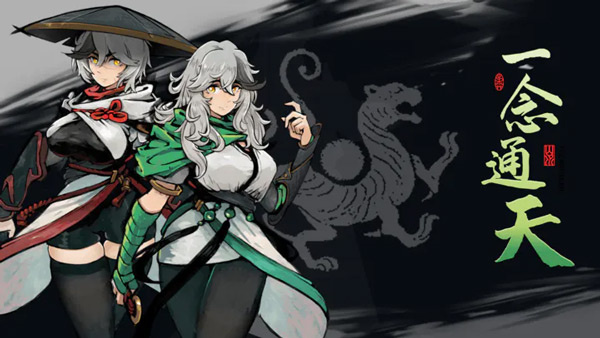 一念通天官方正版