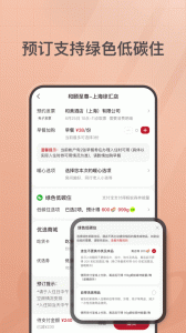 首旅如家app