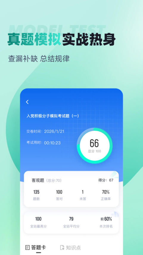 公共营养师考试聚题库app