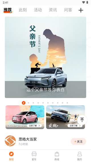思皓新能源app