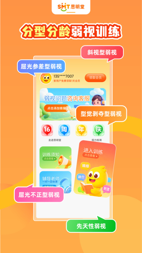 思明堂app