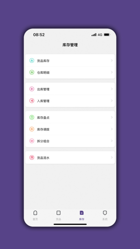 仓库宝app