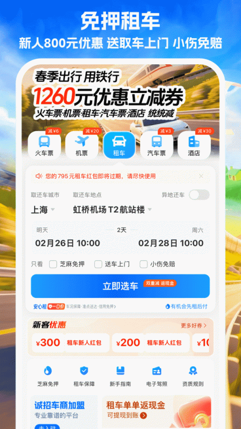 铁行火车票app