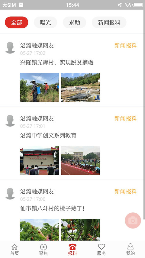 沿滩融媒app