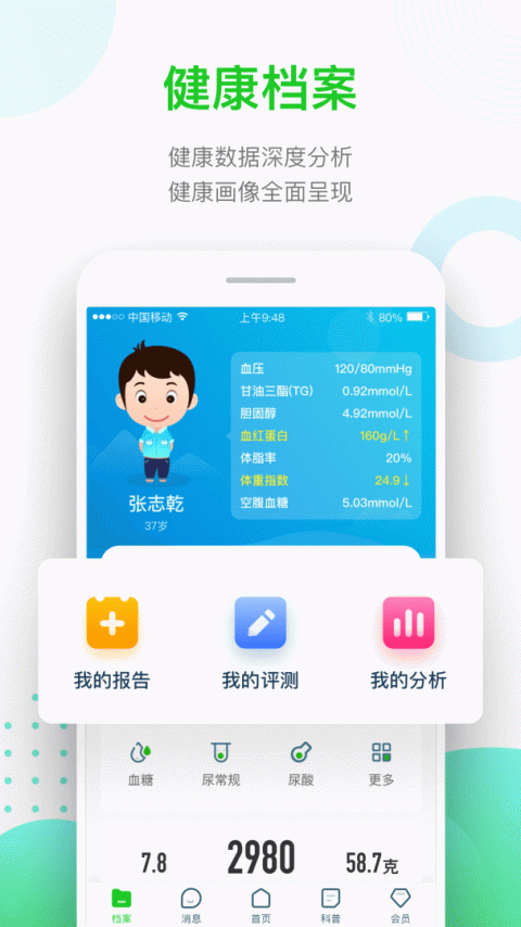 慈云健康app