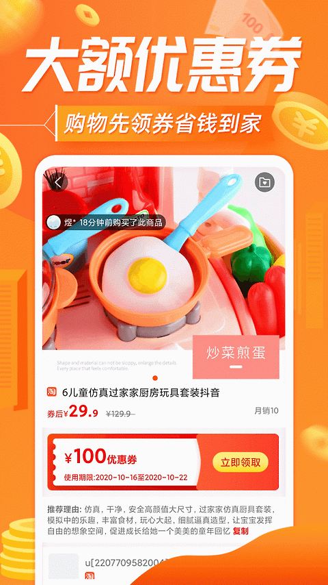 网购联盟app