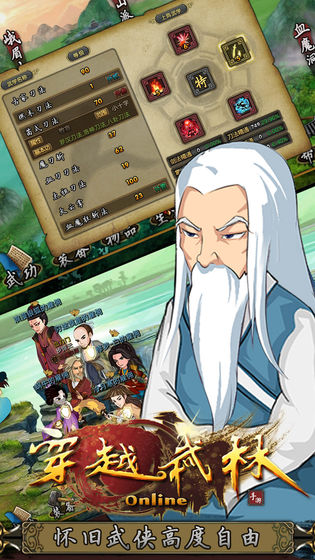 穿越武林官方版