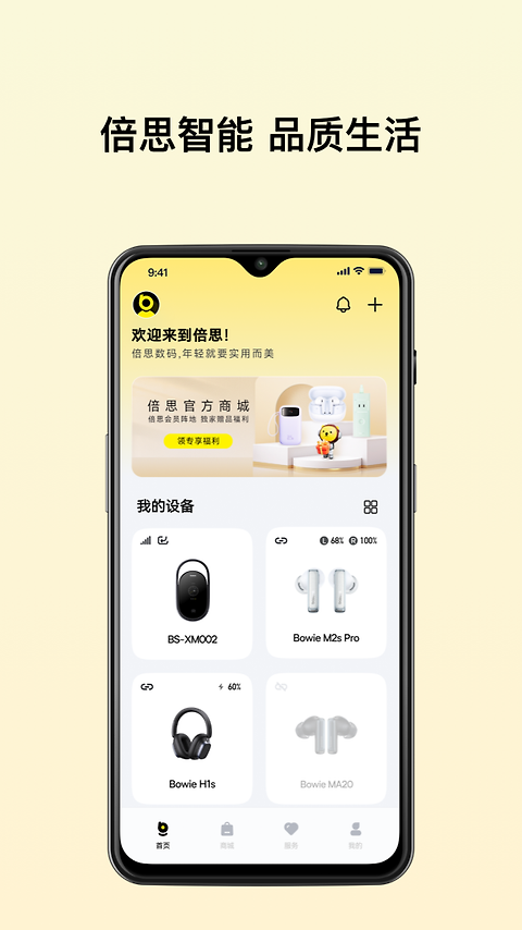 倍思app