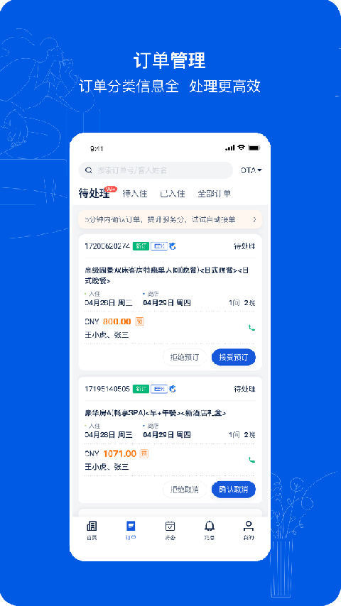 携程eBooking酒店商家app