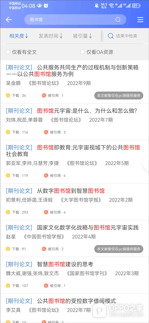 万方数据app