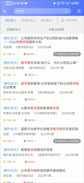 万方数据app