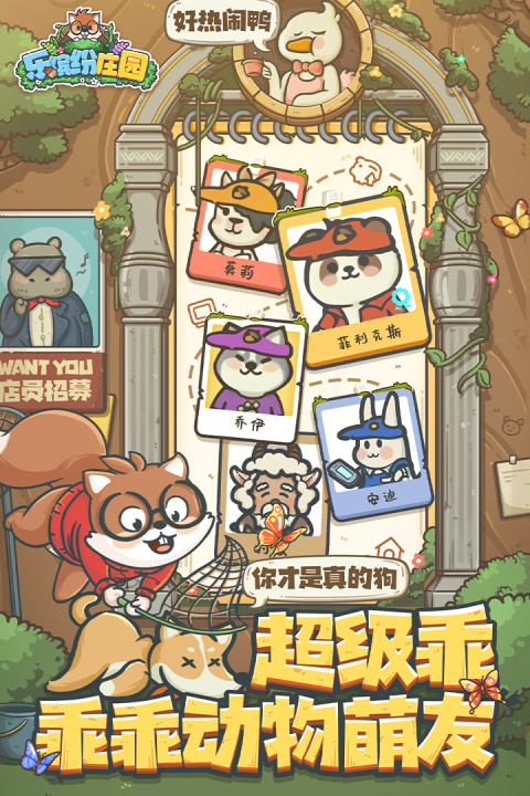 乐缤纷庄园免费版