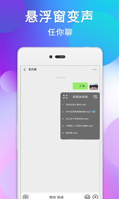 配音变声器app