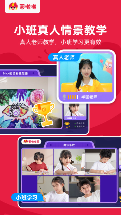 画啦啦美术课堂app