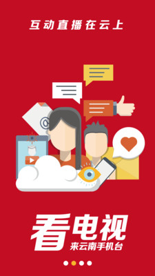 云南手机台电视app
