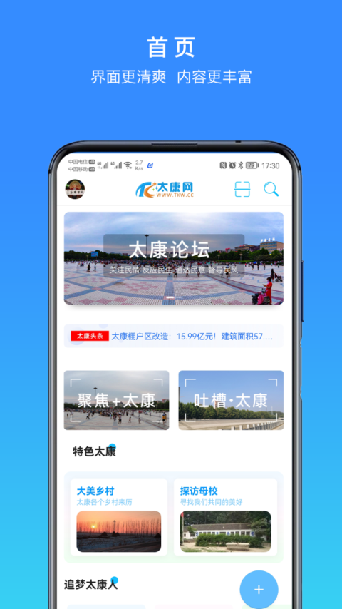 太康网app