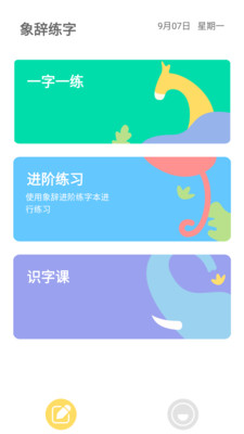 象辞练字app