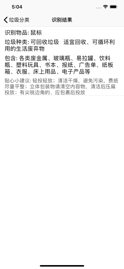 垃圾分类app