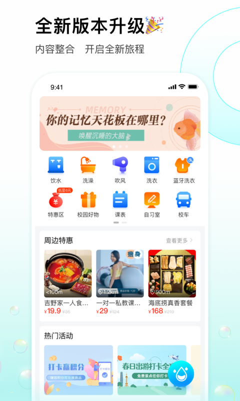 校园汇生活app
