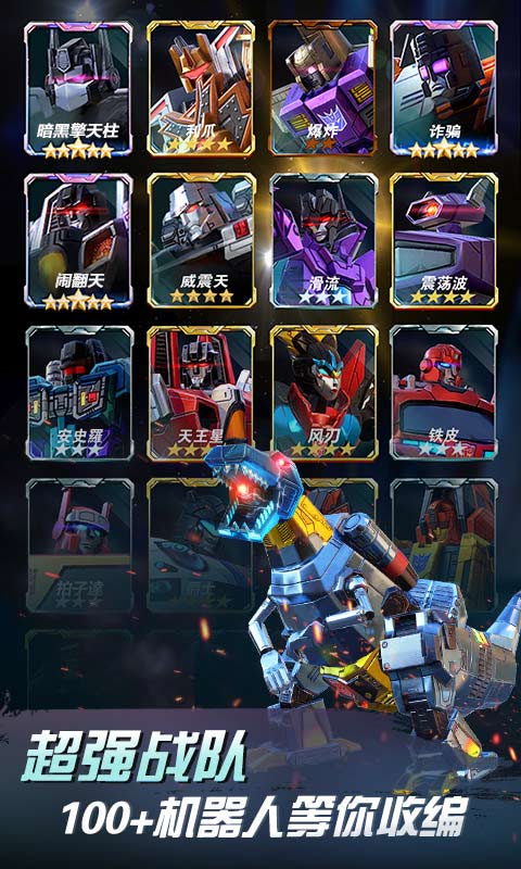 变形金刚：地球之战oppo版