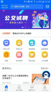 雪城出行app