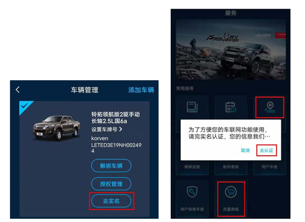 江西五十铃智联app